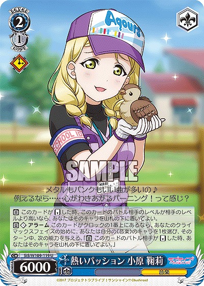 熱いパッション 小原 鞠莉 【SIS/W109/119U】